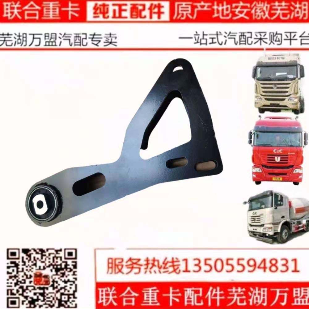 联合重卡联合卡车配件驾驶室后液压锁固定支架 液压锁栓上支架