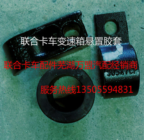 联合重卡联合卡车配件变速箱悬置元宝梁辅助悬置橡胶衬套支架胶垫