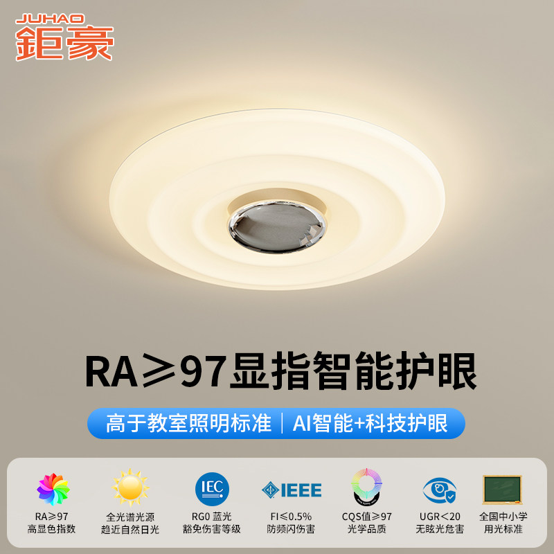 全光谱儿童护眼吸顶灯书房灯