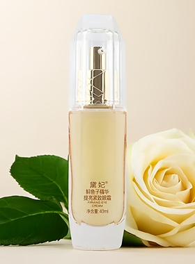 DEVI/黛妃化妆品鲟鱼子精华眼霜眼啫喱40ml 保湿淡化细纹提亮紧致