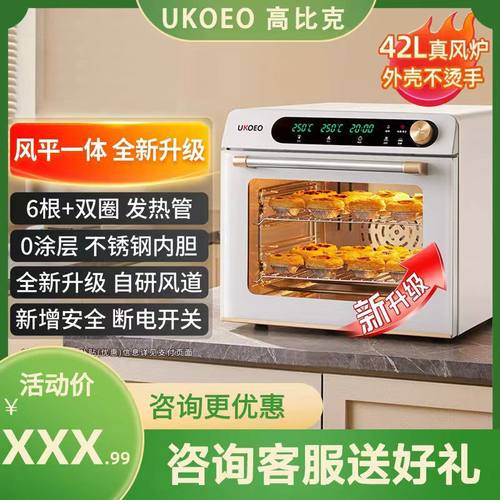 UKOEO 5A三代风炉烤箱家用烘焙小型多功能全自动大容量烤箱