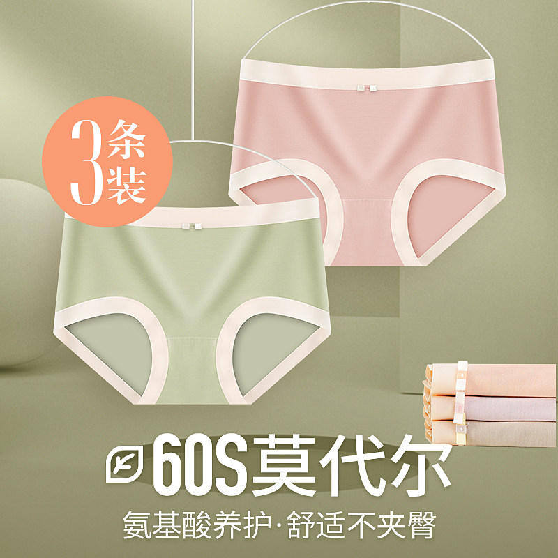 今尚儿高腰莫代尔内裤氨基酸抗菌