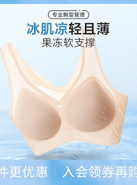 夏季舒适果冻条挺凉杯裸感运动内衣女大胸显小女士无钢圈聚拢文胸