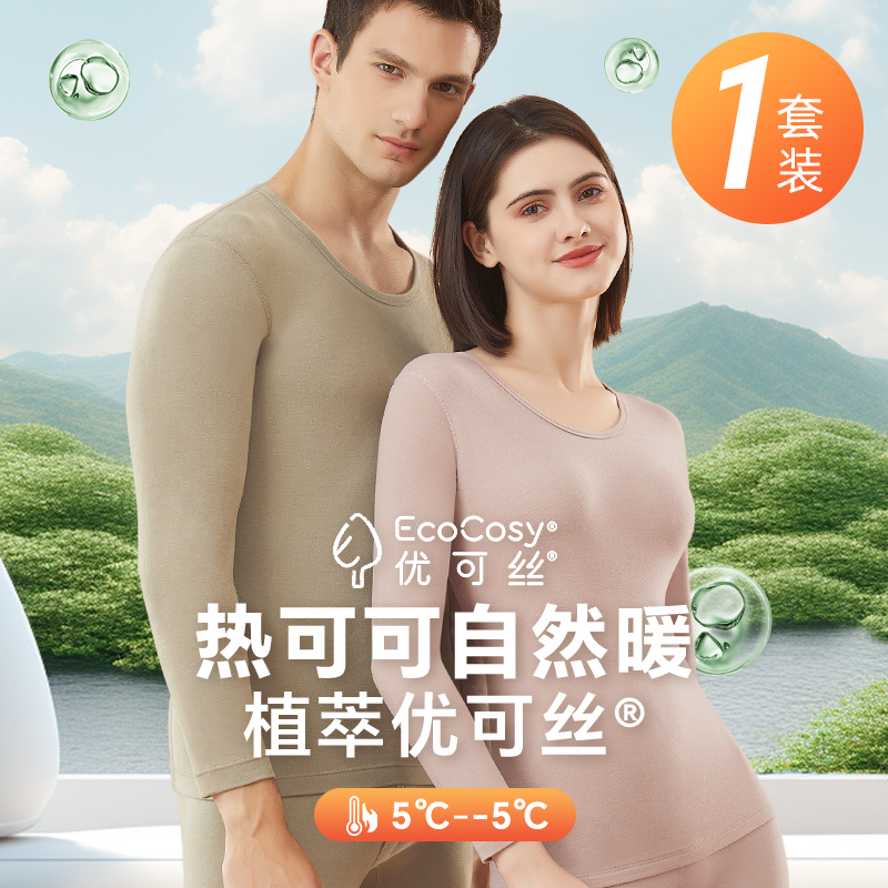 今尚儿情侣款保暖内衣自发热套装