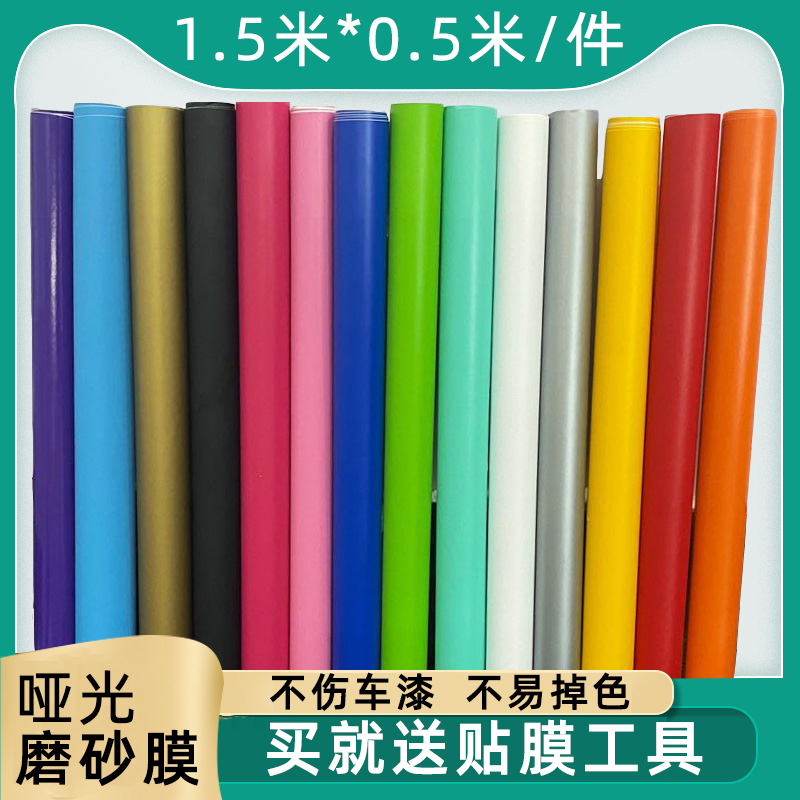 汽车亚光膜后视镜磨砂黑车膜整车改色膜AB中柱纯色全车身内饰贴纸