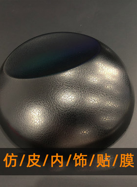 汽车改装仪表仿真内饰贴膜