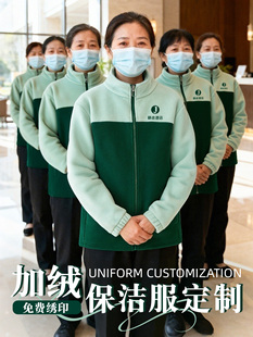 冬季绿色保洁工作服长袖酒店宾馆物业清洁阿姨养老院护工工服加绒