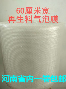 气泡膜气泡袋打包发货泡泡膜再生料气泡膜河南省内一卷包邮