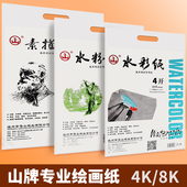 画纸素描纸 八开 免邮 初学者4k学生用 素描纸水彩纸水粉纸