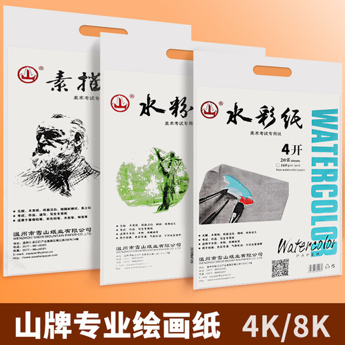素描纸水彩纸水粉纸8k