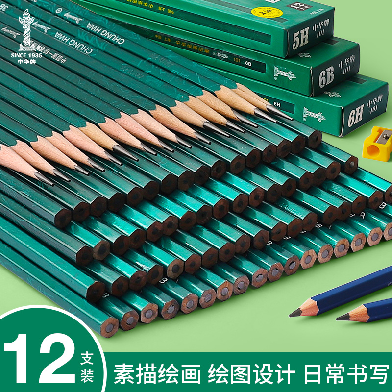 中华绘图学生素描铅笔