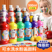 500ml水粉颜料大瓶儿童水粉画颜料可洗幼儿园手指画亲子涂鸦颜料