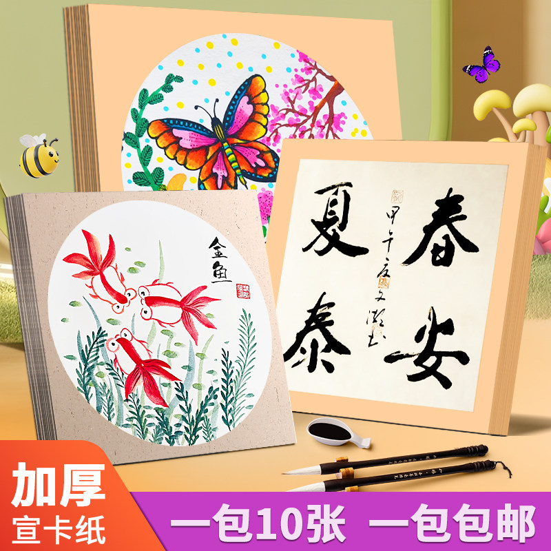 宣纸卡纸书法国画专用