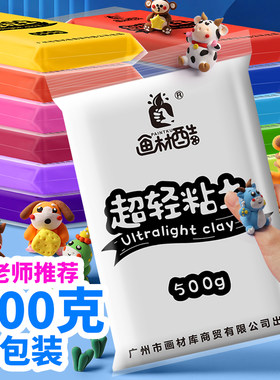 500克大包装diy12色超轻粘土