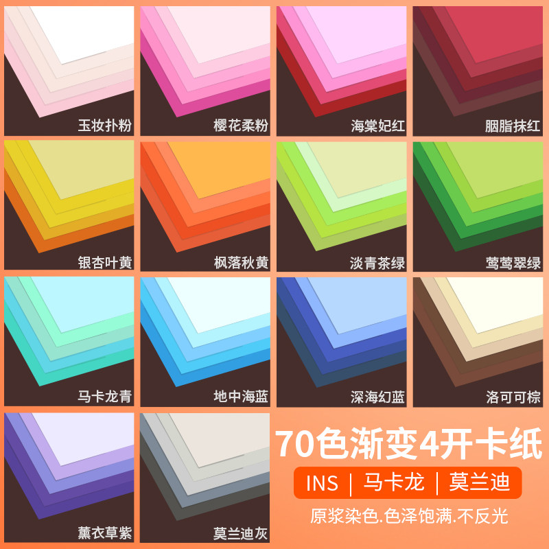 250g渐变色马卡龙彩色卡纸厚硬 4k4开莫兰迪色卡ins幼儿园手工画