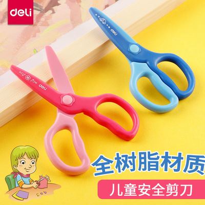得力剪刀幼儿园塑料手工小学生儿童剪纸专用安全宝宝小孩不伤手