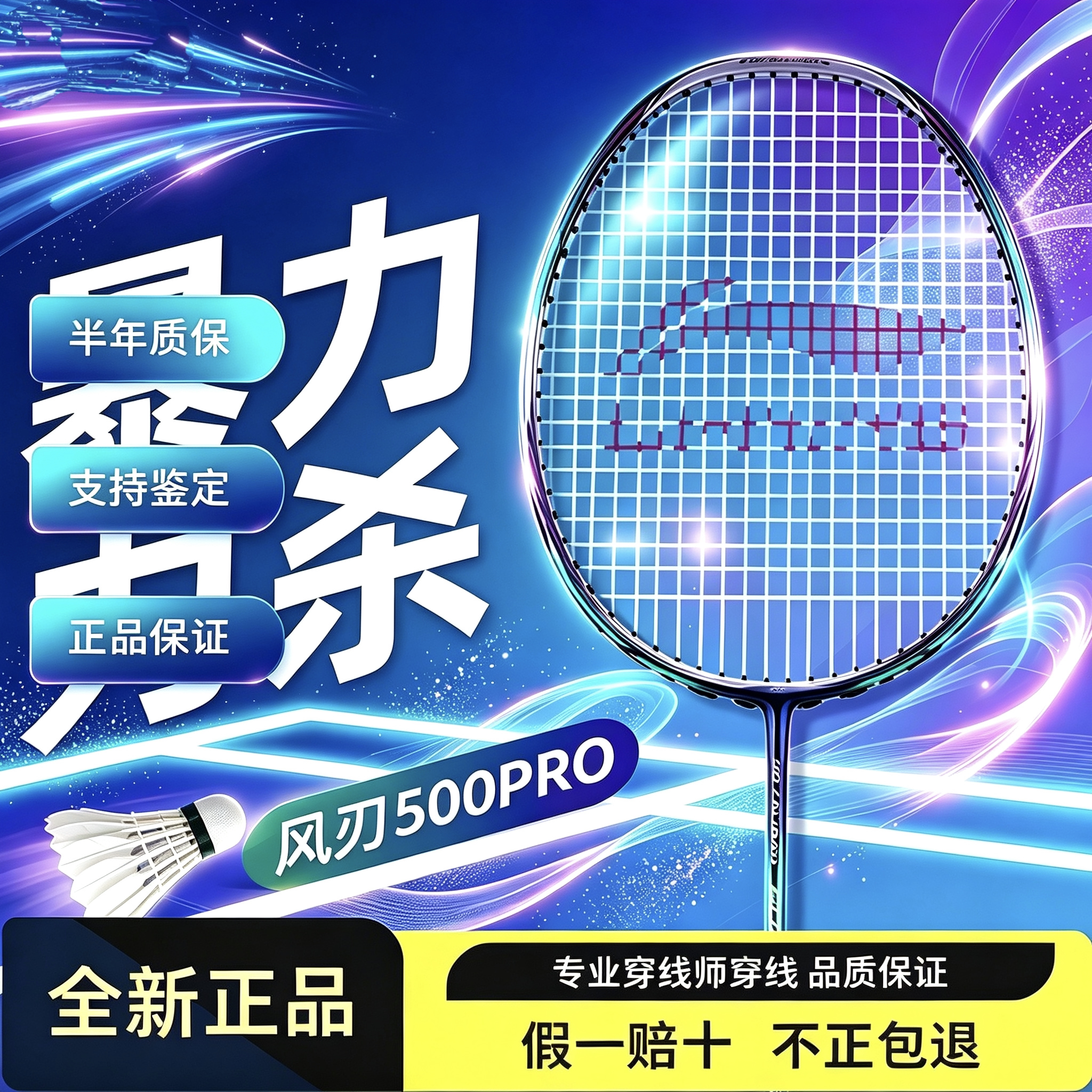 李宁风刃500PRO中端羽毛球拍