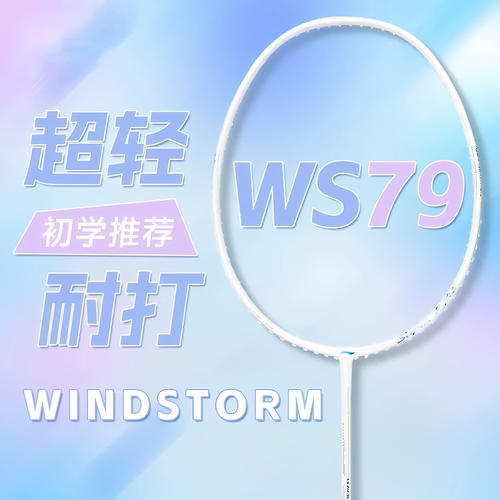 正品Lining李宁WS79s专业羽毛球拍风暴79h单拍碳纤维成人超轻进攻