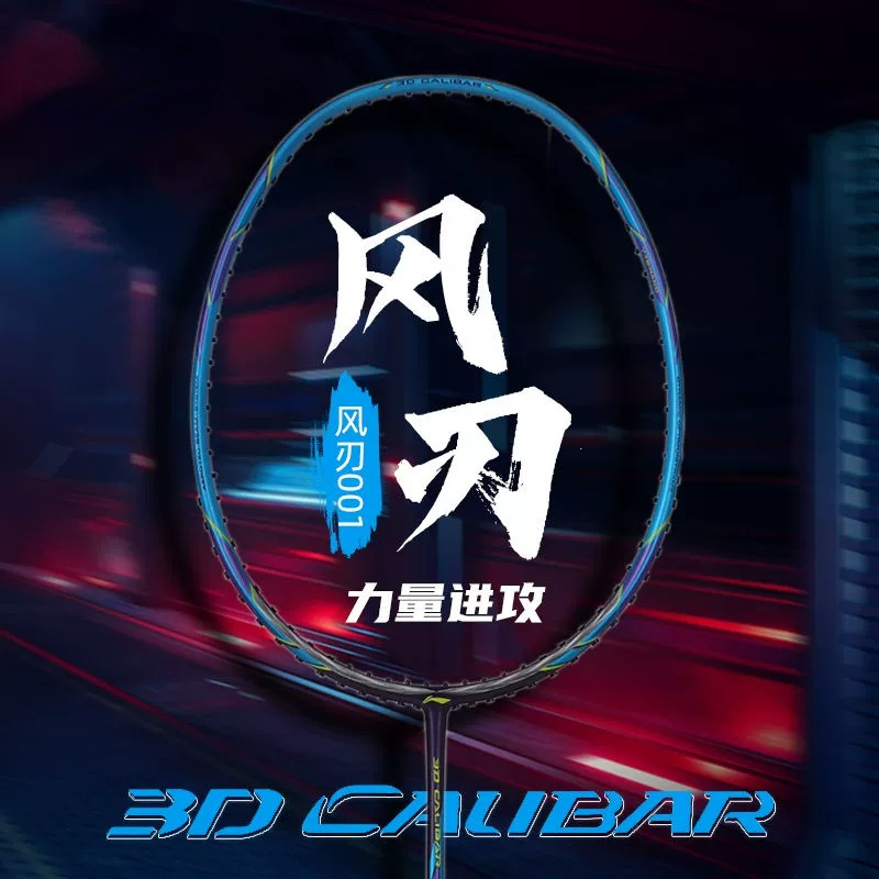 李宁风刃001C羽毛球拍正品全碳素高磅轻量型男女通用款单拍