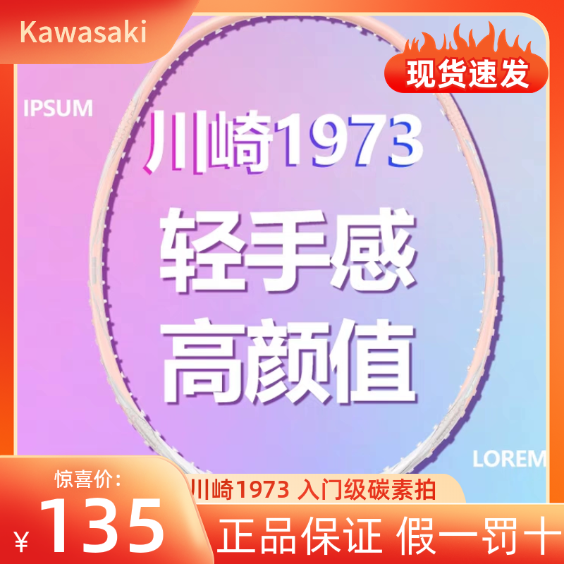 川崎1973羽毛球拍超轻全碳素纤维kawasaki入门专业训练比赛单拍