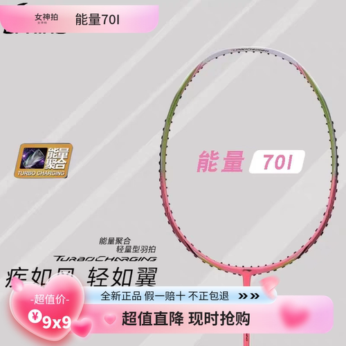 李宁羽毛球拍能量70I粉王心凌N72L白金二代进攻型专业碳纤维正品