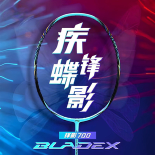 李宁锋影700蓝绿色雷霆70战戟7000能量70i羽毛球拍进攻型碳素单拍