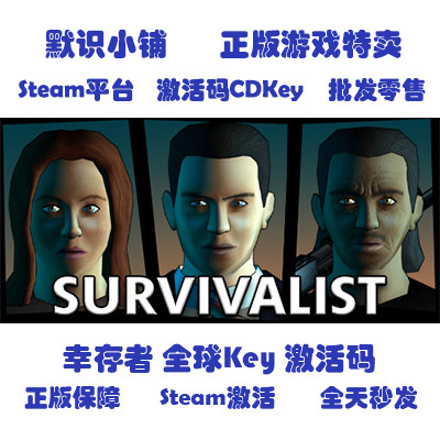 Steam正版 Survivalist 幸存者 全球key 激活码