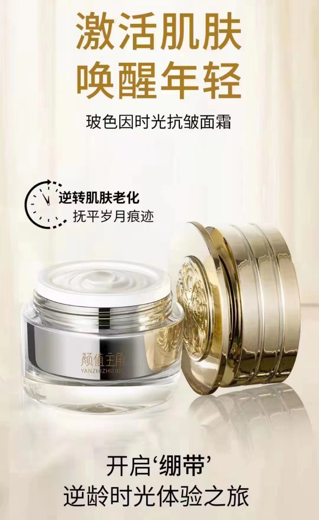 颜值主角玻色因时光抗皱面霜黑绷带官方旗舰紧致喷雾官方正品微商