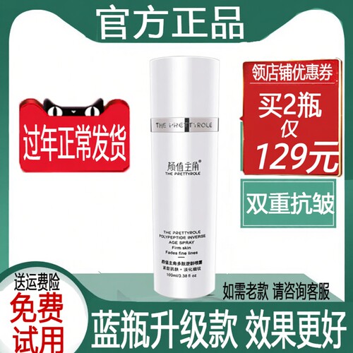 颜值主角童颜喷雾天雅升级版正品