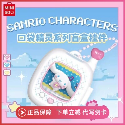 正版名创优品三丽鸥口袋精灵大耳狗美乐蒂帕恰狗周边玩具手办盲盒