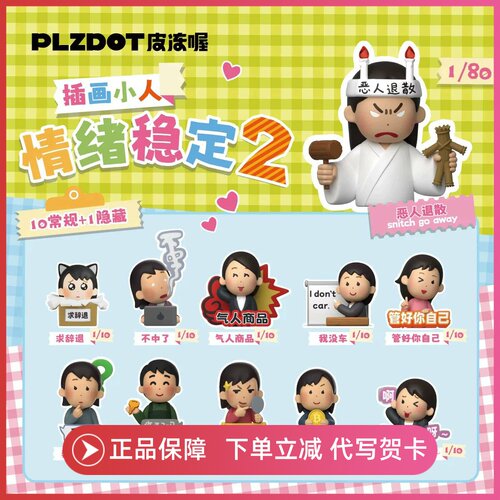 正版PLZDOT插画小人情绪稳定2代MINI盲盒手办打工人生日礼物周边