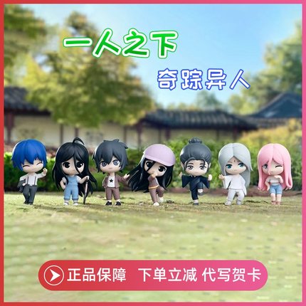 正品一人之下盲盒奇踪异人挂件手办公仔冯宝宝王也礼物摆件周边