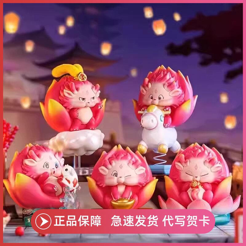 火龙果龙来运转现货盲盒手办