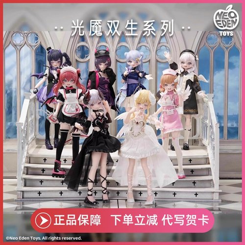 正版光魇双生系列盲盒手办mjd可动人偶bjd玩具公仔摆件可爱礼物女