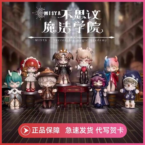 不思议魔法学院盲盒手办