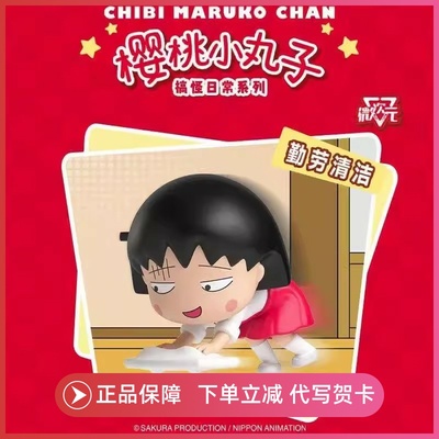 正品樱桃小丸子搞怪日常系列盲盒手办发条公仔可动周边礼物玩具
