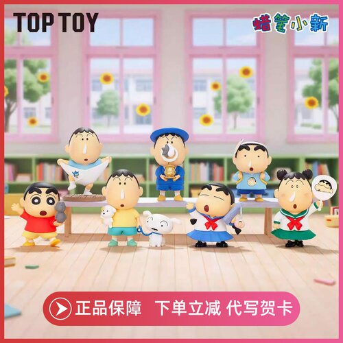 正版TOPTOY蜡笔小新我的呆呆朋友系列盲盒手办潮玩周边可爱摆件