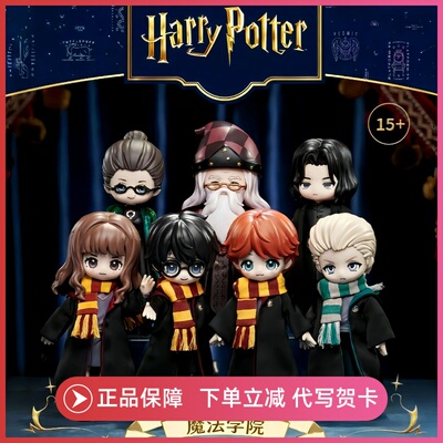 正版哈利波特与魔法石盲盒Q版MJD布衣系列可动人偶手办潮玩具周边