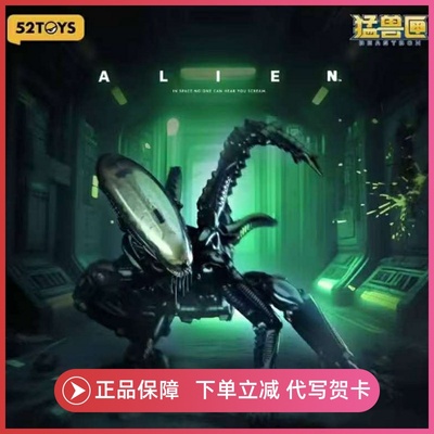 正版现货52TOYS猛兽匣异形2.0无限系列变形玩具可动拼装模型手办
