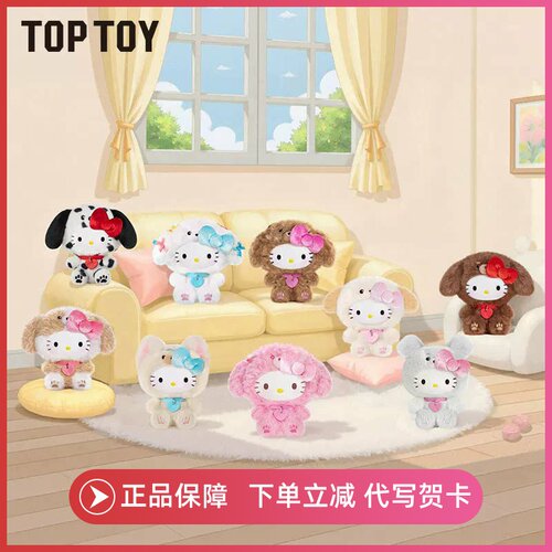 正品 HelloKitty小狗派对系列盲盒手办TOPTOY毛绒公仔挂件周边礼