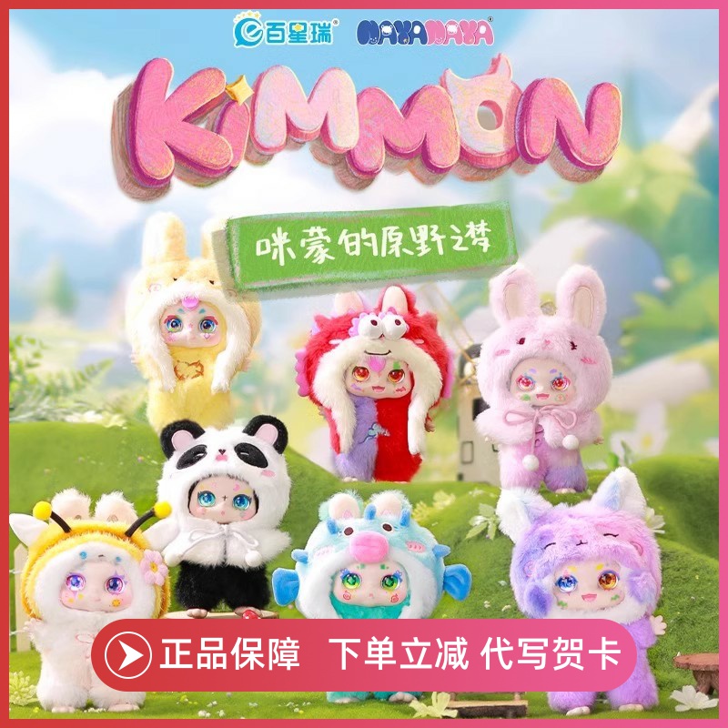 Kimmon奇梦生物咪蒙原野之梦盲盒
