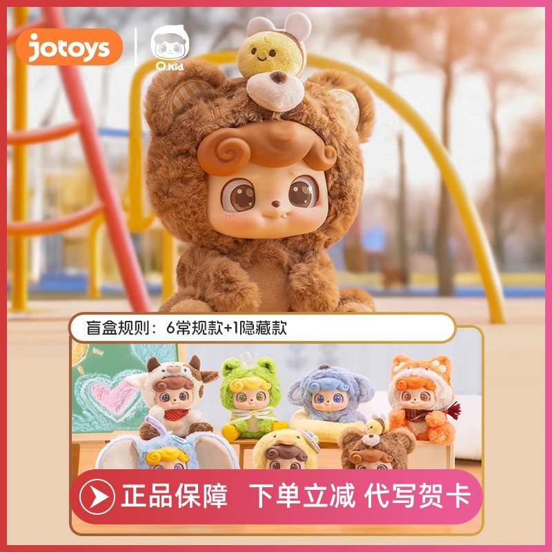 正版Q宝动物幼稚园系列毛绒盲盒手办潮流玩具可爱娃娃玩偶礼物
