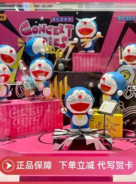 52TOYS哆啦A梦音乐会盲盒手办