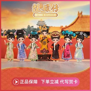 正版SIMONTOYS甄嬛传盲盒手办12分BJD可动关节西萌摆件女周边礼物