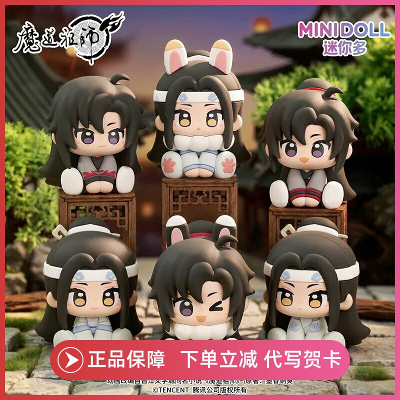 正品minidoll魔道祖师云深忆梦系列坐姿摆件盲盒手办周边玩偶礼物