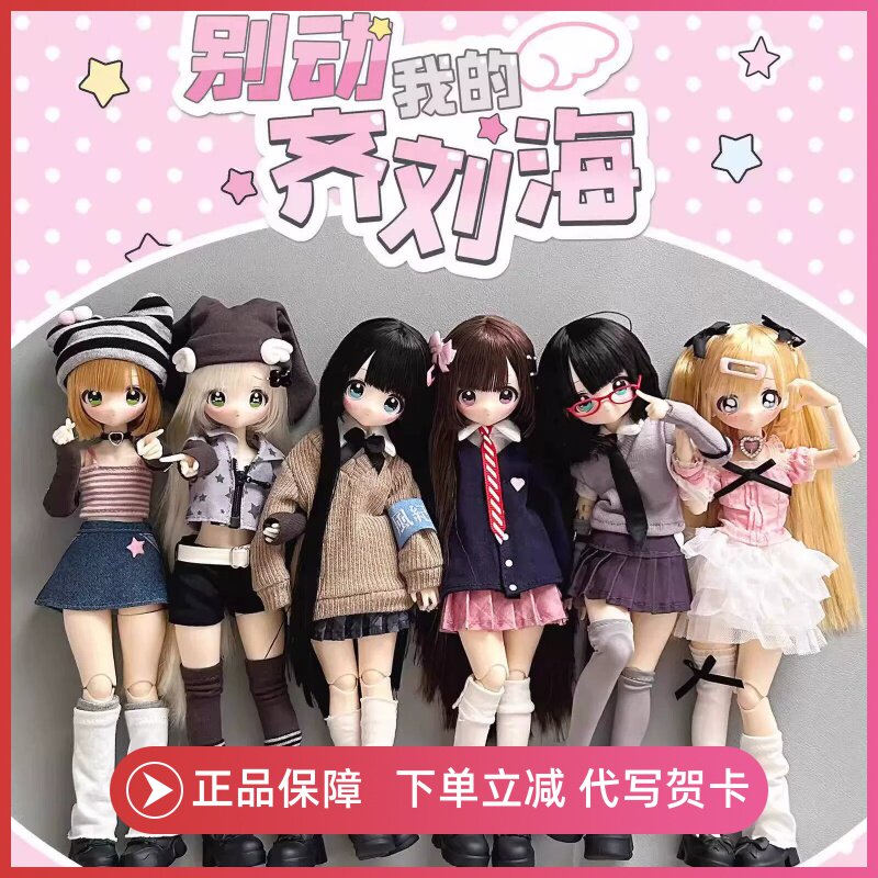 正品X11别动我的齐刘海BJD盲盒特六可动人偶开眼穿铝玩偶电波少女