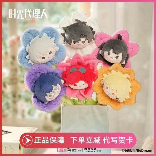 时光代理人毛绒花束盲盒手办周边娃娃玩偶陆光程小时夏斐vein礼物