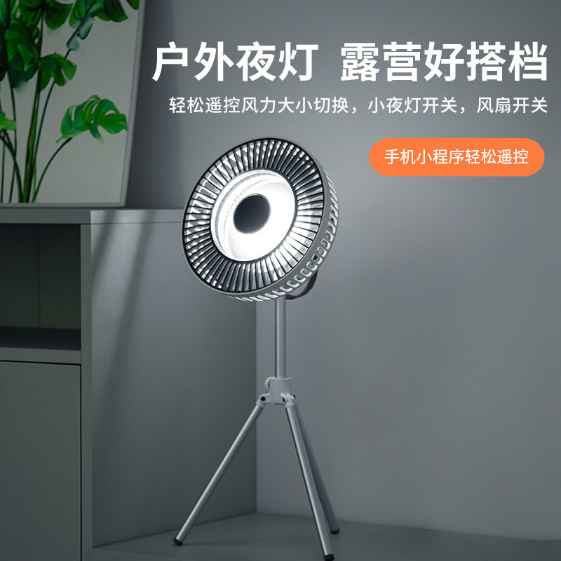 手机遥控户外露营风扇家用伸缩三脚架风扇野营灯挂扇桌面小电风扇