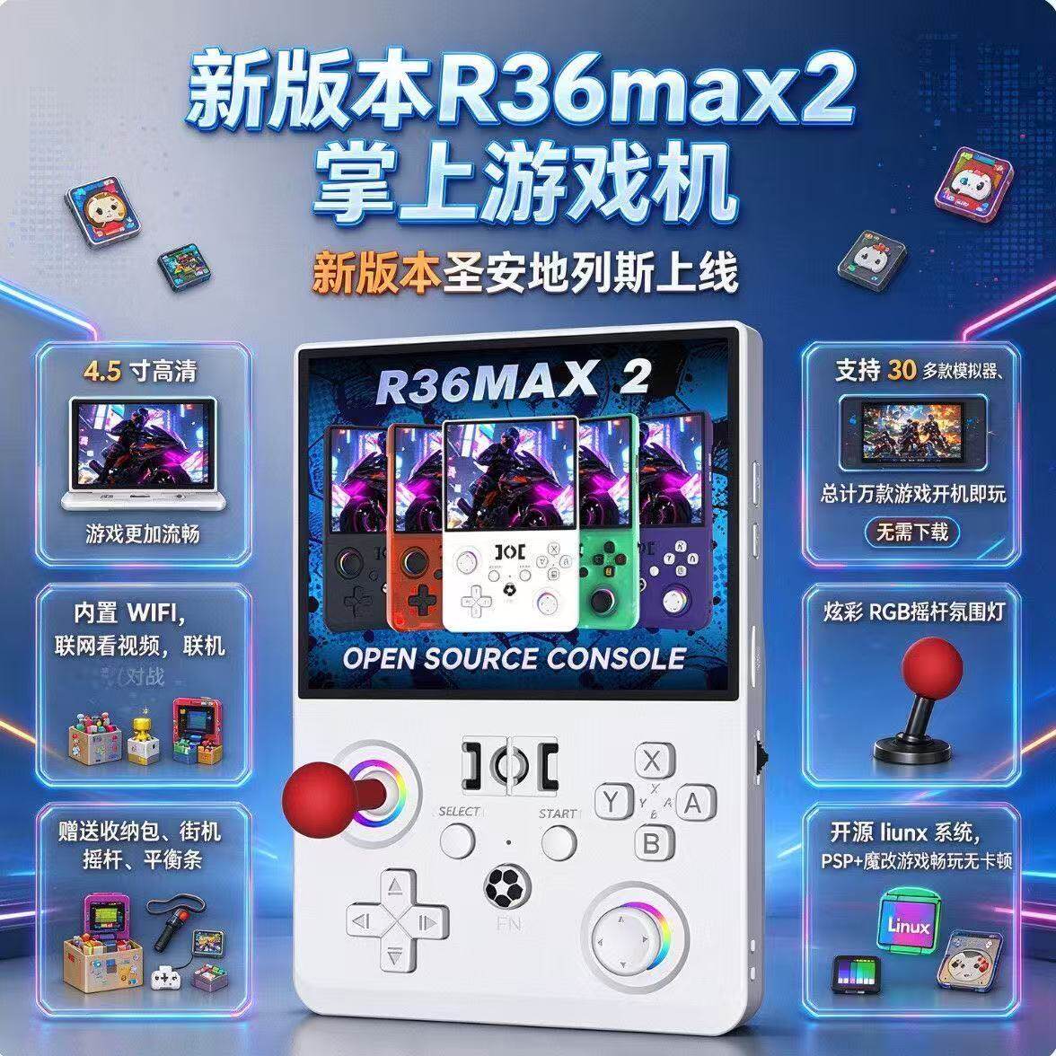 2026全新R36MAX2开源怀旧掌机 R36S升级款联机PSP街机复古游戏机