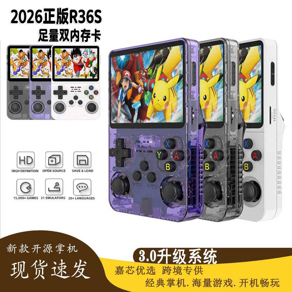 新款r36s开源掌上游戏机 便携复古街机游戏怀旧3d双系统掌机跨